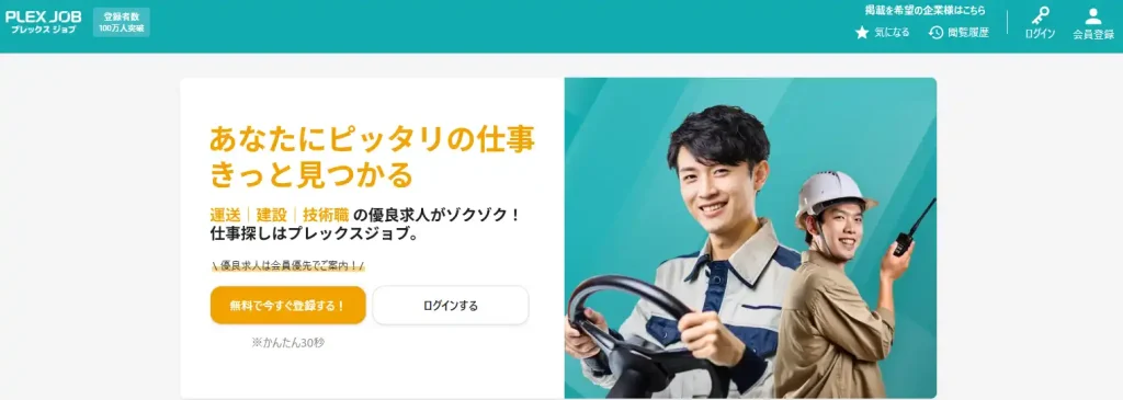 プレックスジョブ