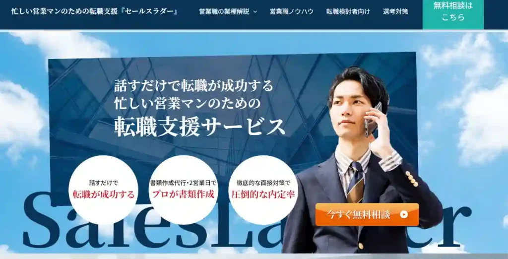セールスラダー