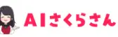 面接サポートさくらさん