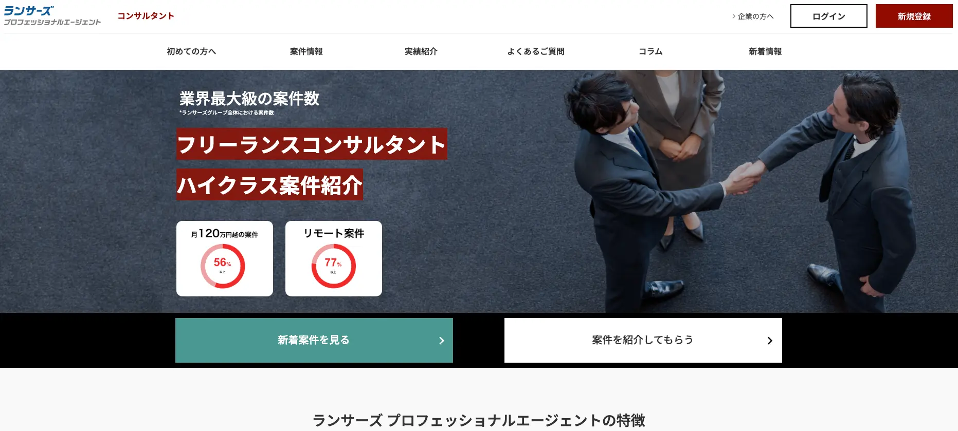 ランサーズ プロフェッショナルエージェン
