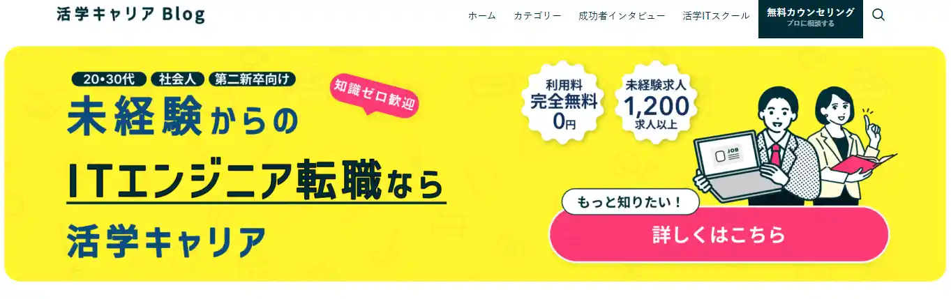活学キャリア