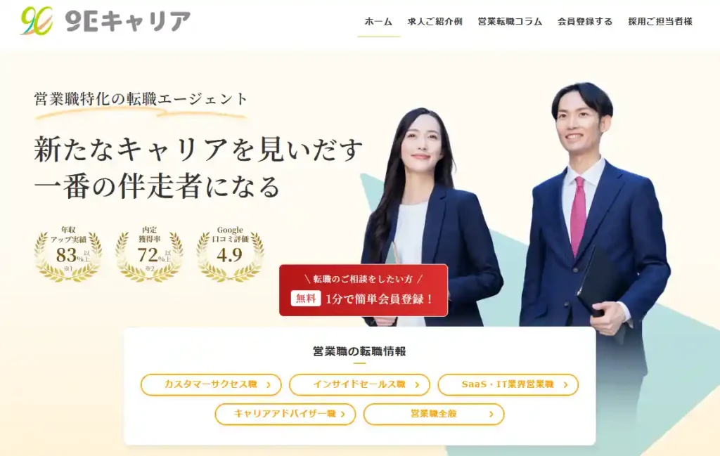 9Eキャリア