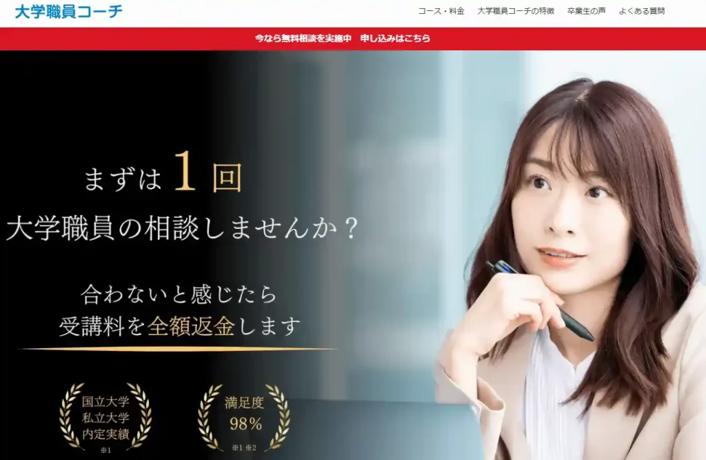 大学職員コーチ
