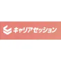 キャリアセッション