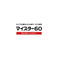 マイスター60