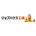 ジョブハウス工場