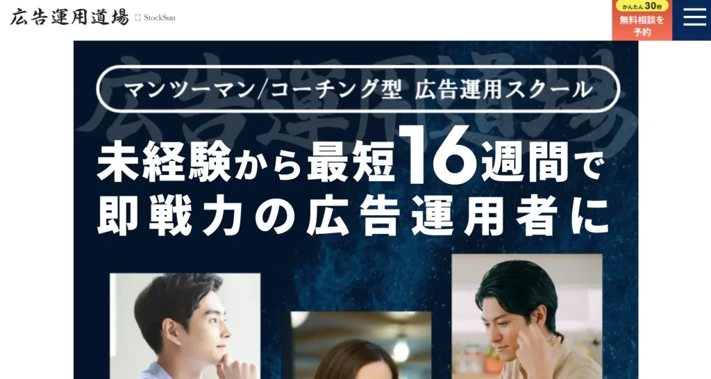 広告運用道場