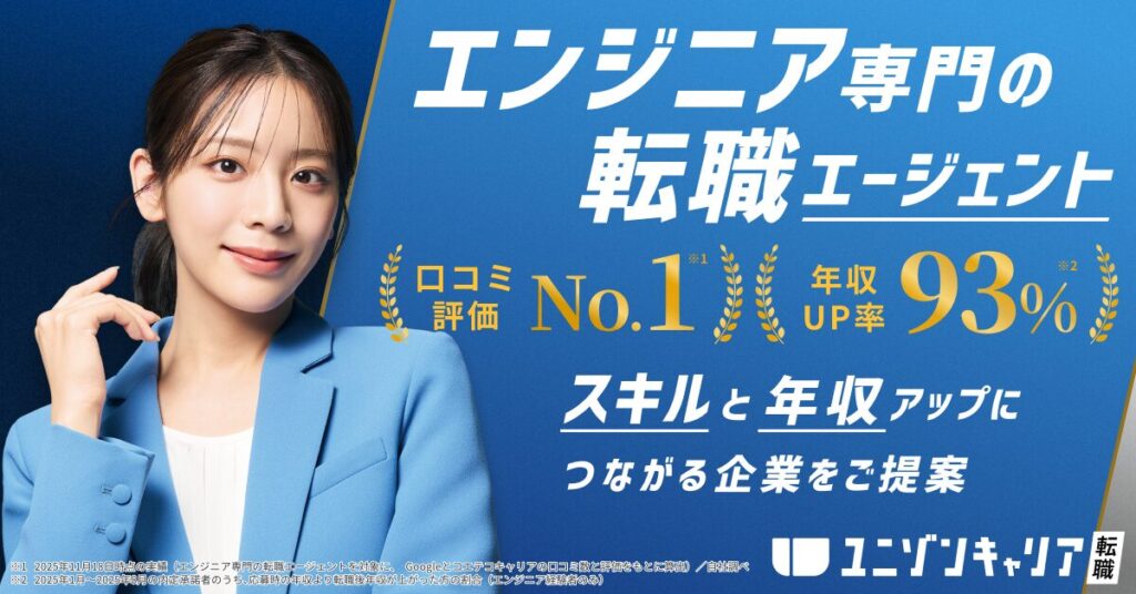 ユニゾンキャリアの経験者向けアイキャッチ画像