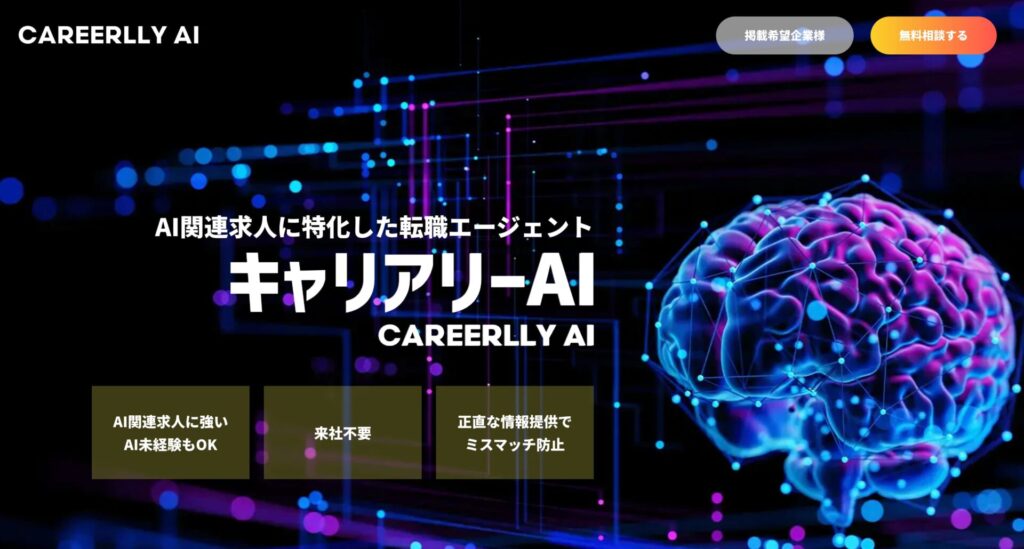 キャリアリーAI