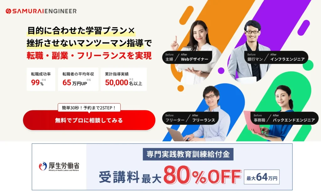 現役エンジニアに学ぶなら「SAMURAI ENGINEER」