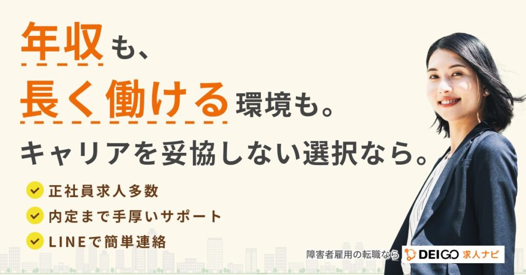デイゴー求人ナビ