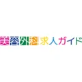 美容外科求人ガイド
