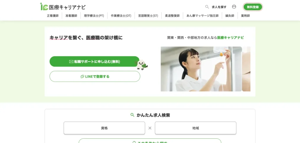医療キャリアナビ（株式会社ヒトイキ）