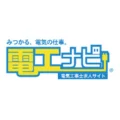 電工ナビ