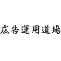 広告運用道場