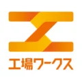 工場ワークス