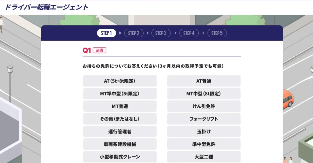 ドライバー転職エージェント