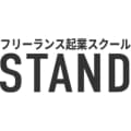フリーランス起業スクール STAND