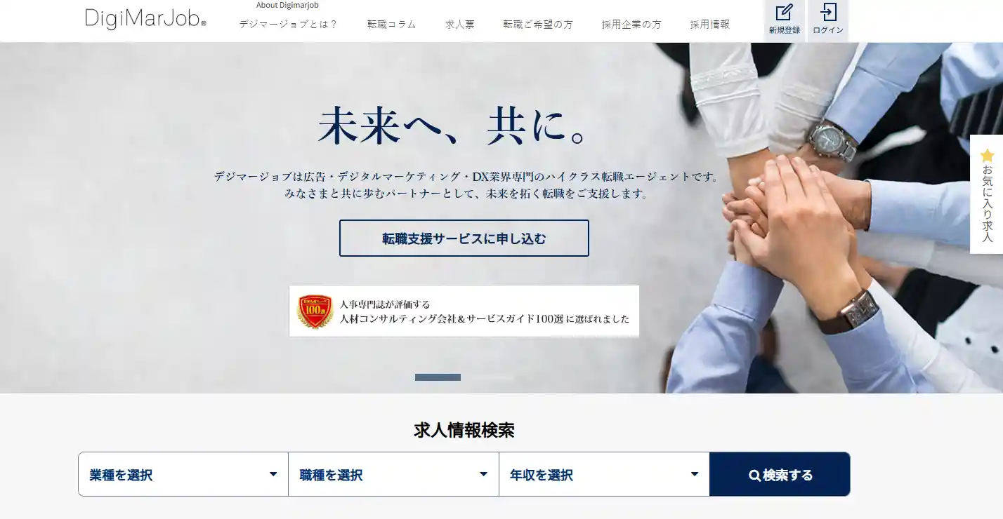 デジマージョブ
