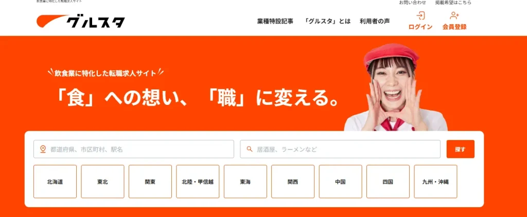 グルスタ