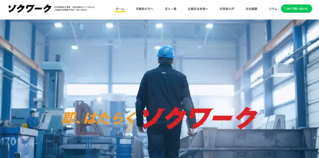 ソクワーク