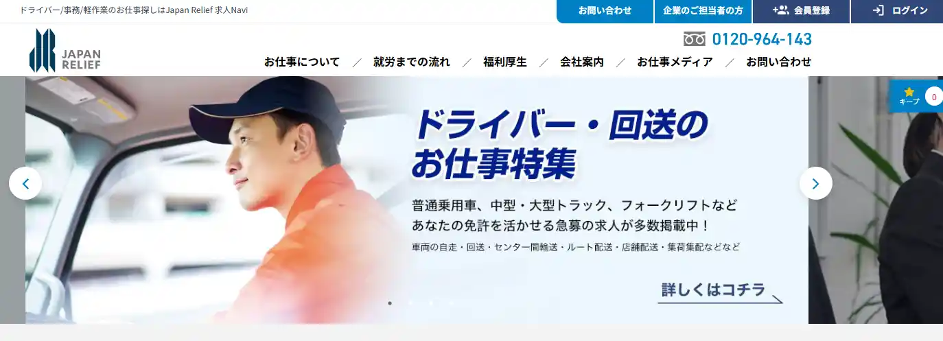 Japan Relief 求人Navi