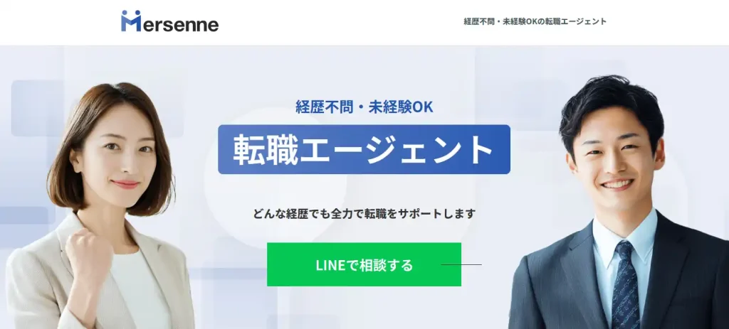 メルセンヌ