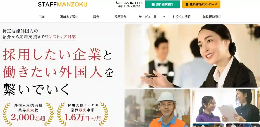 株式会社スタッフ満足