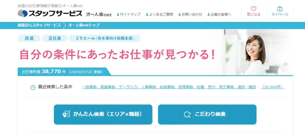 オー人事net