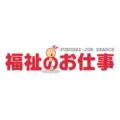 福祉のお仕事