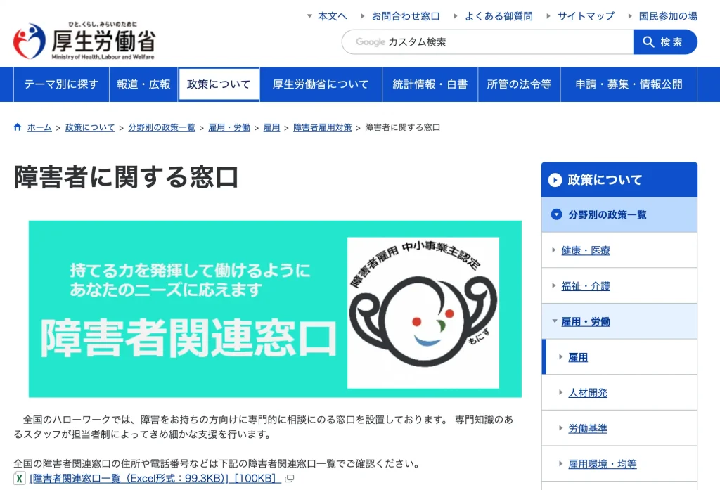 ハローワーク（障害者専門窓口）