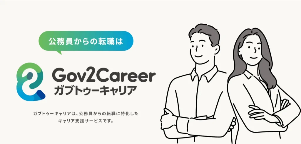 Gov2Career