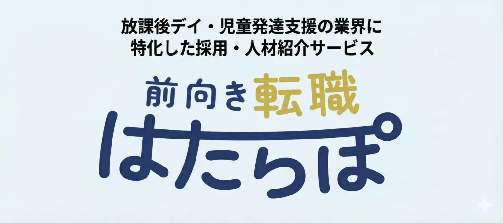 前向き転職 はたらぽ