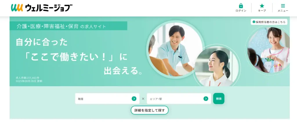 ウェルミージョブ