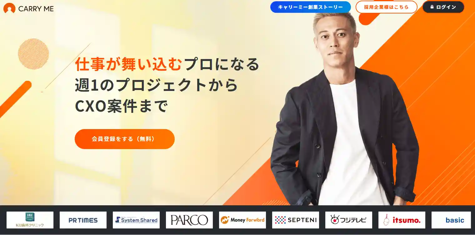 キャリーミー