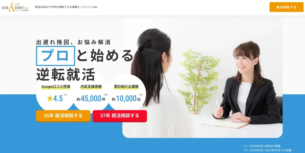 就職エージェントneo