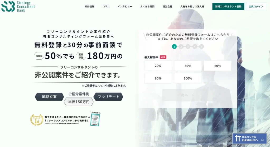 Strategy Consultant Bank