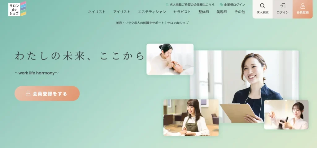 サロンdeジョブ