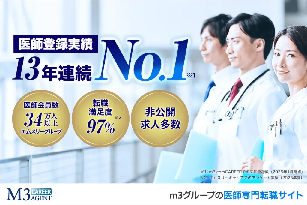 エムスリーキャリアエージェント