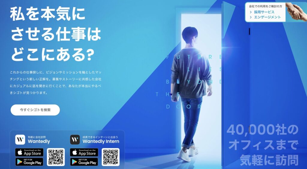 Wantedlyのトップ画像